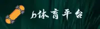 【官方】B体育娱乐平台 - 官方入口
